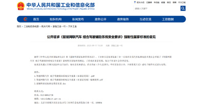 1工信部公开征求《智能网联汽车-组合驾驶辅助系统安全要求》强制性国家标准的意见.jpg 1工信部公开征求《智能网联汽车-组合驾驶辅助系统安全要求》强制性国家标准的意见.jpg