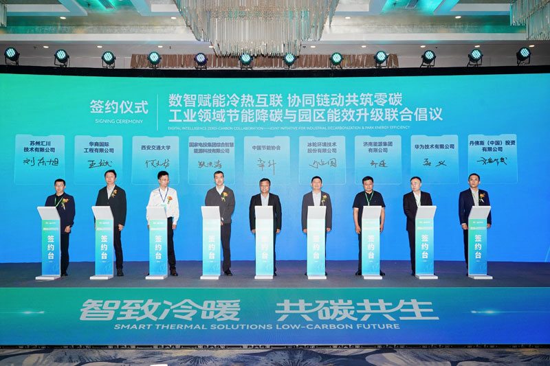 数智赋能冷热互联-协同链动共筑零碳-——-工业领域节能降碳与园区能效升级联合倡议.jpg 数智赋能冷热互联-协同链动共筑零碳-——-工业领域节能降碳与园区能效升级联合倡议.jpg